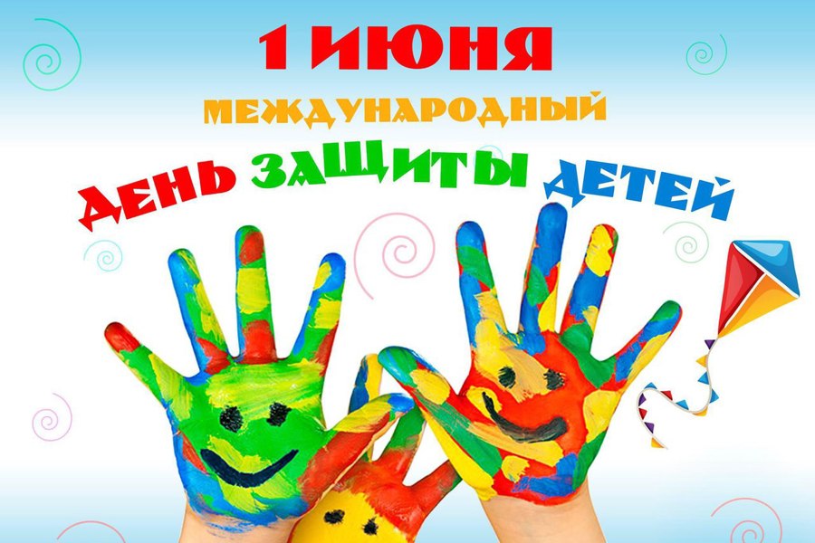 Поздравление Уполномоченного по правам ребенка в Чувашской Республике с Международным днем защиты детей