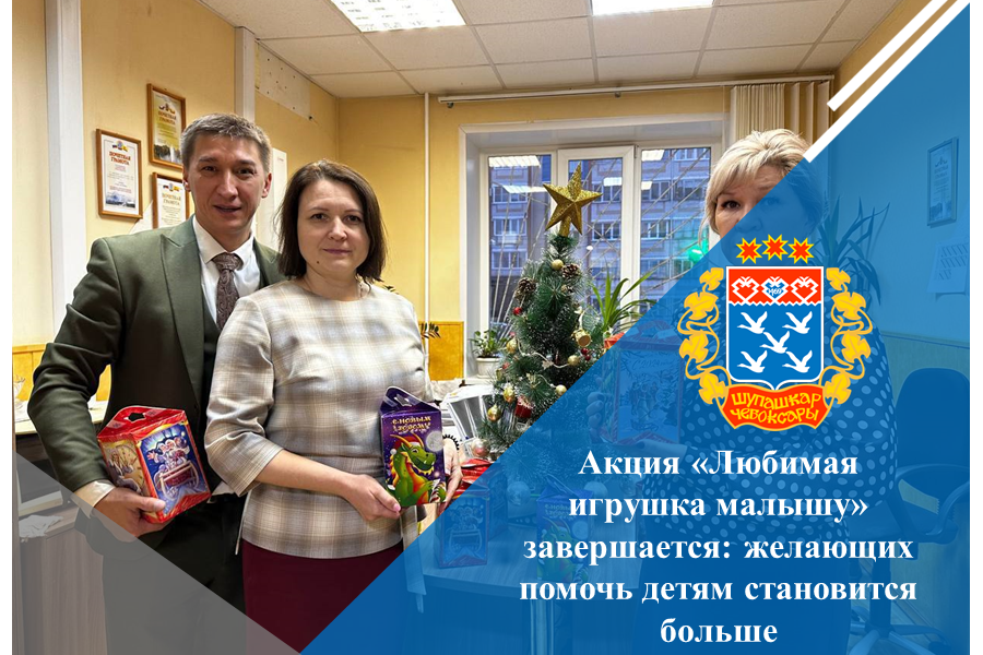 Акция «Любимая игрушка малышу» завершается: желающих помочь детям становится больше