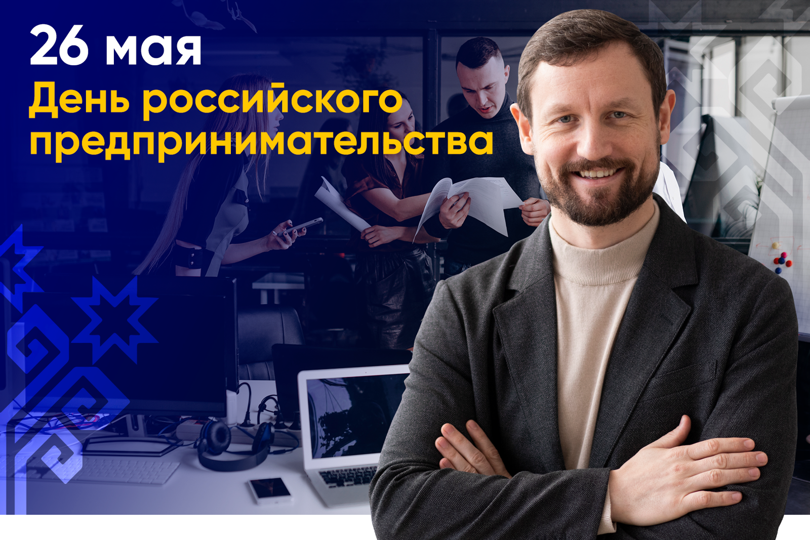 Чăваш Республикин Пуçлăхĕ Олег Николаев  Раҫҫей Предпринимательлӗх кунӗ ячӗпе саламлани