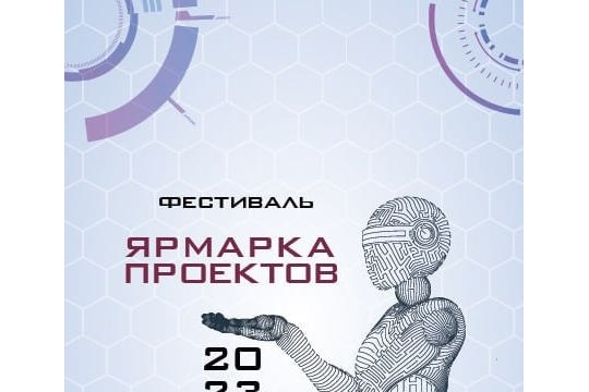 Темы проекта 2023