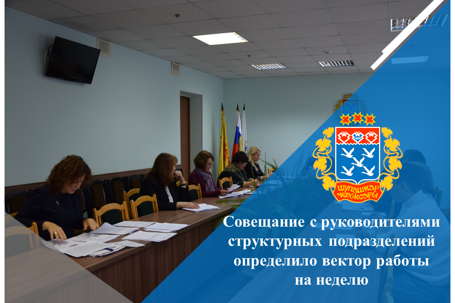 Совещание с руководителями структурных подразделений определило вектор работы на неделю