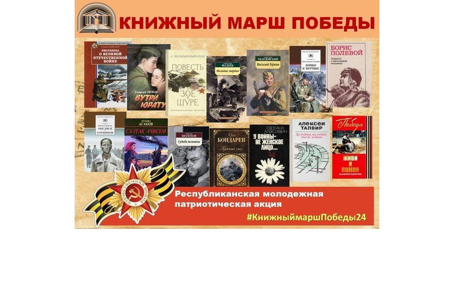 Библиотеки Красноармейского муниципального округа присоединились к акции «Книжный марш Победы»