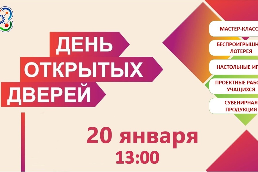 20 января - День открытых дверей в технопарке «Кванториум» в Чебоксарах