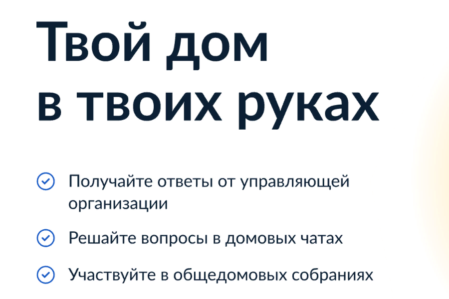 Мобильное приложение Госуслуги.Дом — удобный способ оплатить счета за ЖК