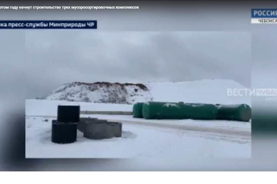 Шламонакопители ГУП «БОС» перестали наносит вред окружающей среде // НТРК Чувашии. 2025.01.29.