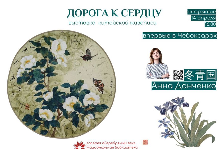 Дни китайской культуры