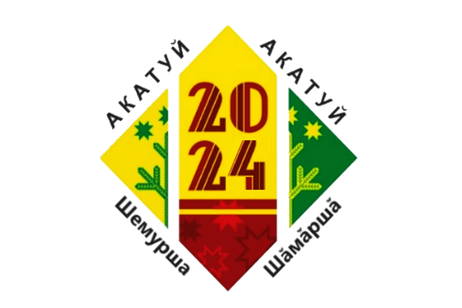 Поздравление главы Шемуршинского муниципального округа С.А.Галкина с праздником «Акатуй-2024»