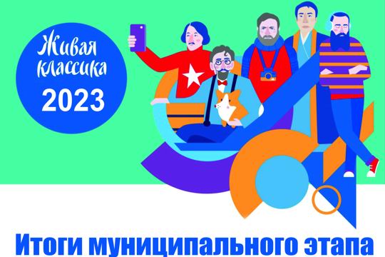 В столице подведены итоги муниципального этапа Всероссийского конкурса юных чтецов «Живая классика»