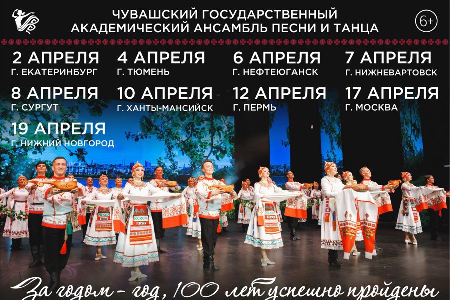 Чувашский госансамбль песни и танца стал участником федеральной программы «Мы – Россия»