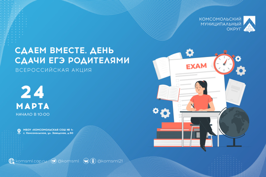 Родители школьников Комсомольского муниципального округа смогут проверить свои знания по русскому языку в формате ЕГЭ