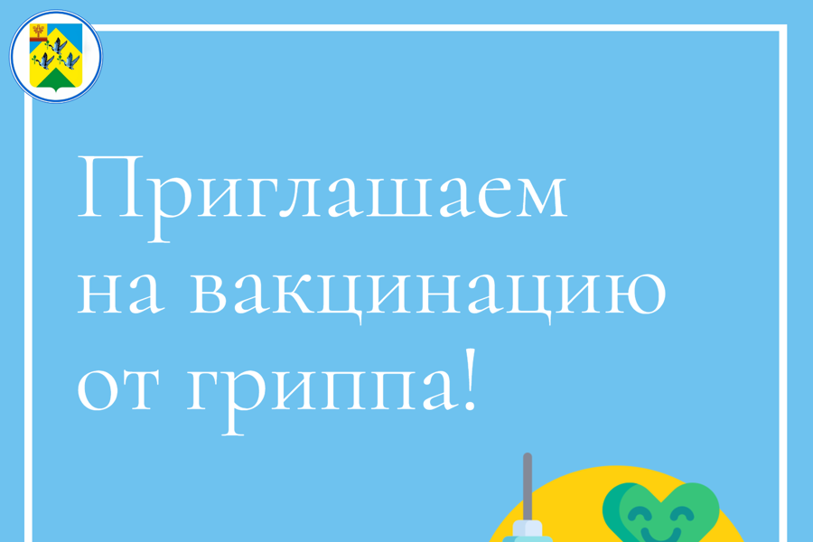 В администрации Новочебоксарска пройдет вакцинация против гриппа