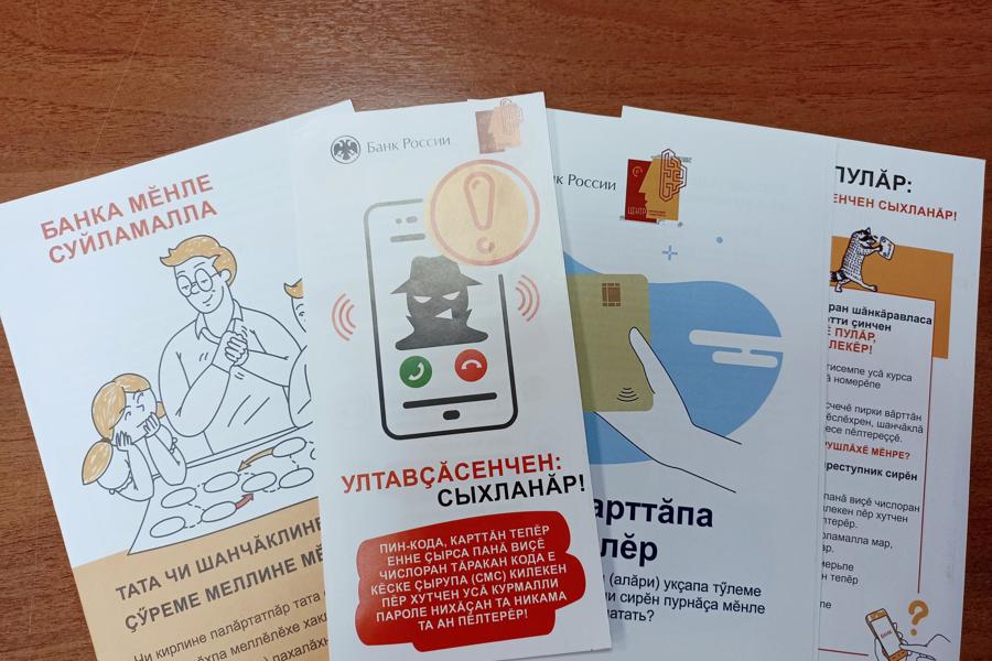 Публикация материалов на чувашском языке – важная составляющая работы по повышению финансовой грамотности жителей республики
