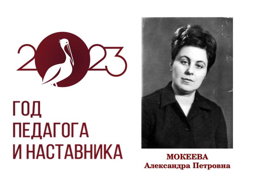 «Не профессия, а призвание» - свой юбилей отмечает Мокеева Александра Петровна «Заслуженный работник культуры ЧАССР»