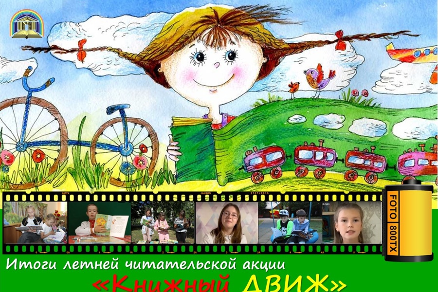 Подведены итоги республиканской читательской акции «Книжный движ»