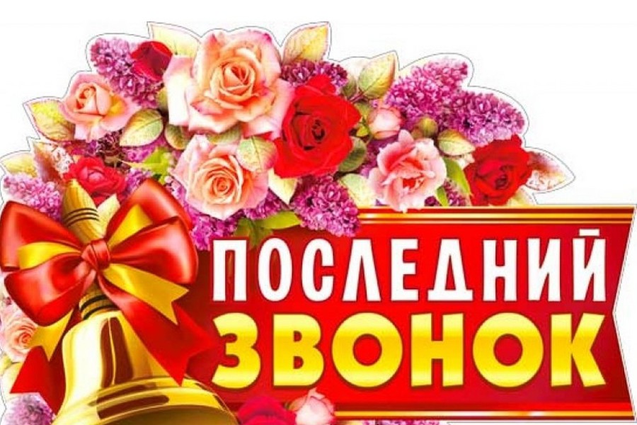 В школах Янтиковского округа пройдут торжественные линейки, посвященные завершению учебного года