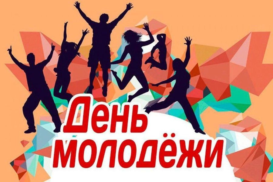 Поздравление руководства города Алатыря с Днем российской молодежи