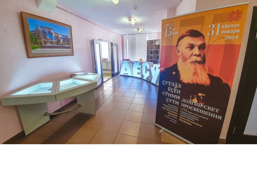В Национальной библиотеке Чувашской Республики открылась выставка в честь Ивана Яковлева