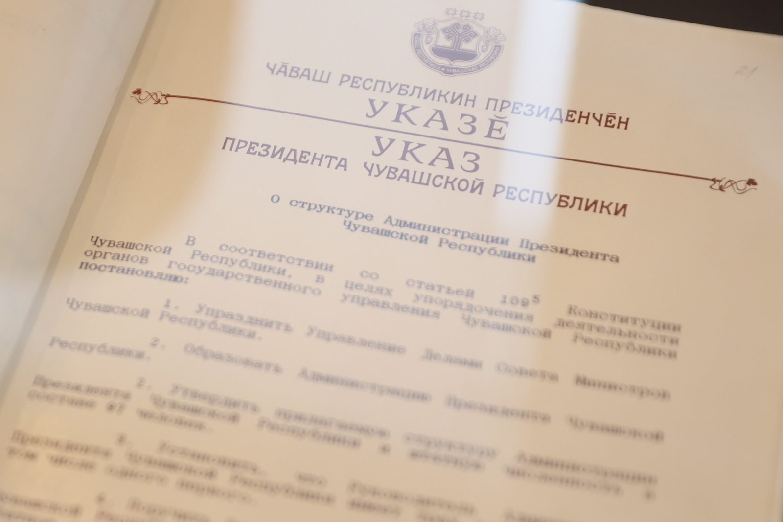 Администрация Главы Чувашской Республики отметила 30-летие