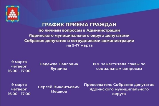 Приглашаем Вас на прием по личным вопросам в администрацию Ядринского муниципального округа