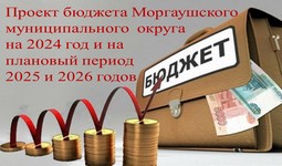 Проект бюджета на 2024 год и на плановый период 2025 и 2026 годов