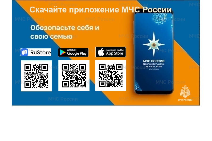 Мобильное приложение «МЧС России» - ваш личный помощник