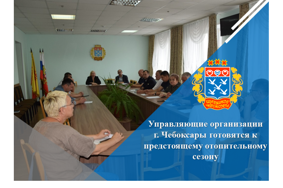 Управляющие организации г. Чебоксары готовятся к предстоящему отопительному сезону