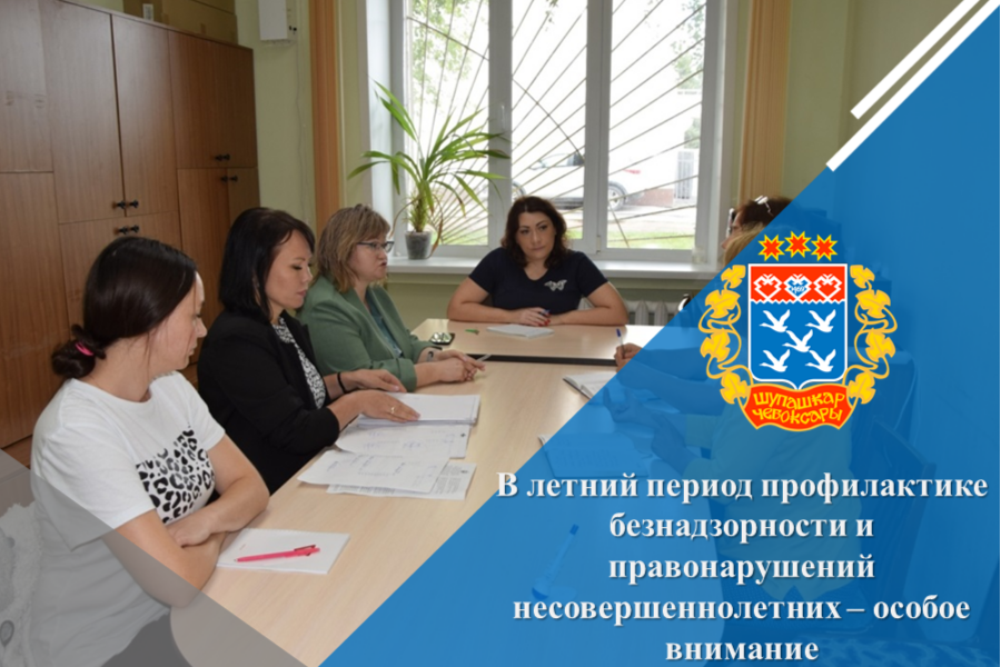 В летний период профилактике безнадзорности и правонарушений несовершеннолетних – особое внимание