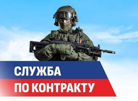 Военная служба по контракту