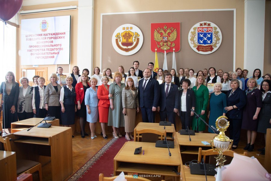 В городе Чебоксары состоялась торжественная церемония награждения победителей городских конкурсов «Учитель года» и «Воспитатель года»