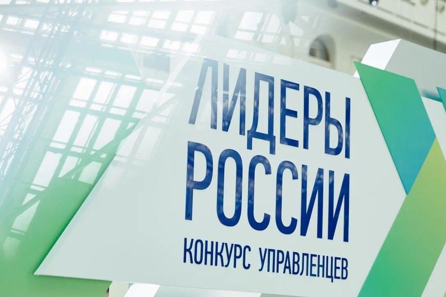 Стартовал дистанционный этап в пятом сезоне конкурса управленцев «Лидеры России»