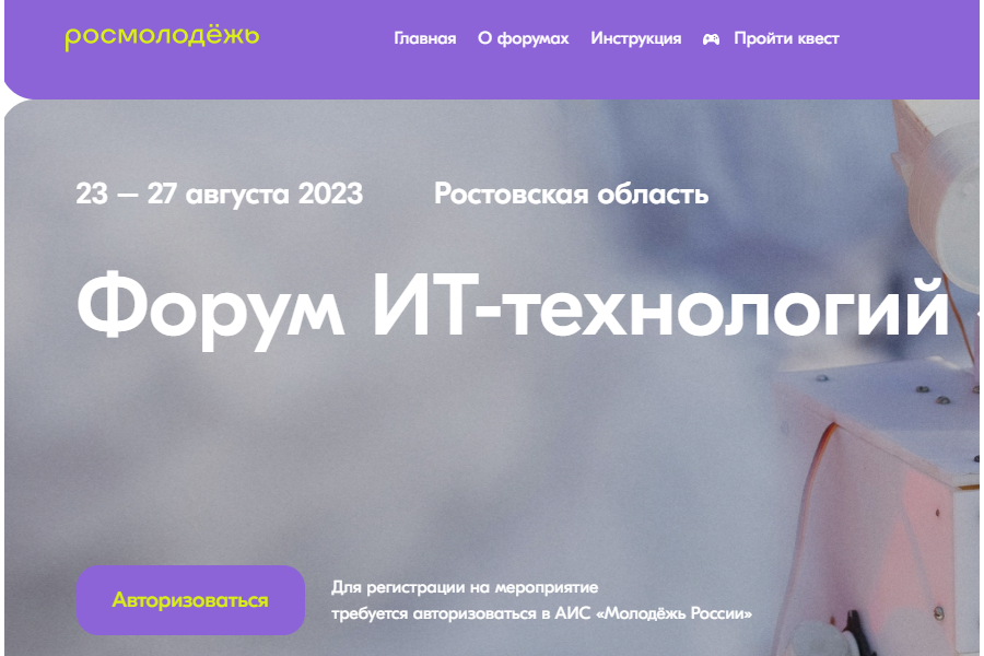 Всероссийский молодежный форум IT-технологий «ФИЧА» принимает заявки на участие