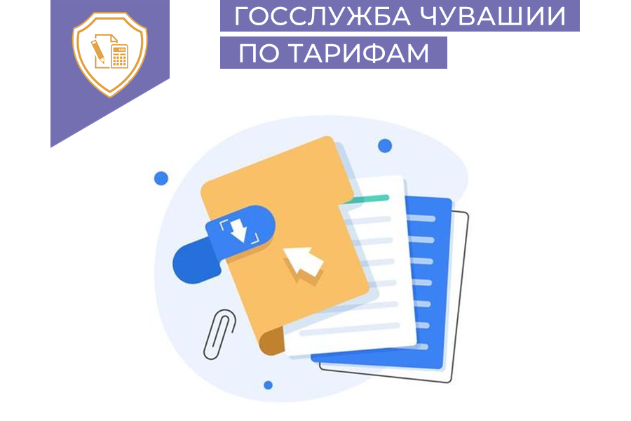 Внимание! Необходимо опубликовать информацию об установленных тарифах на 2025 год