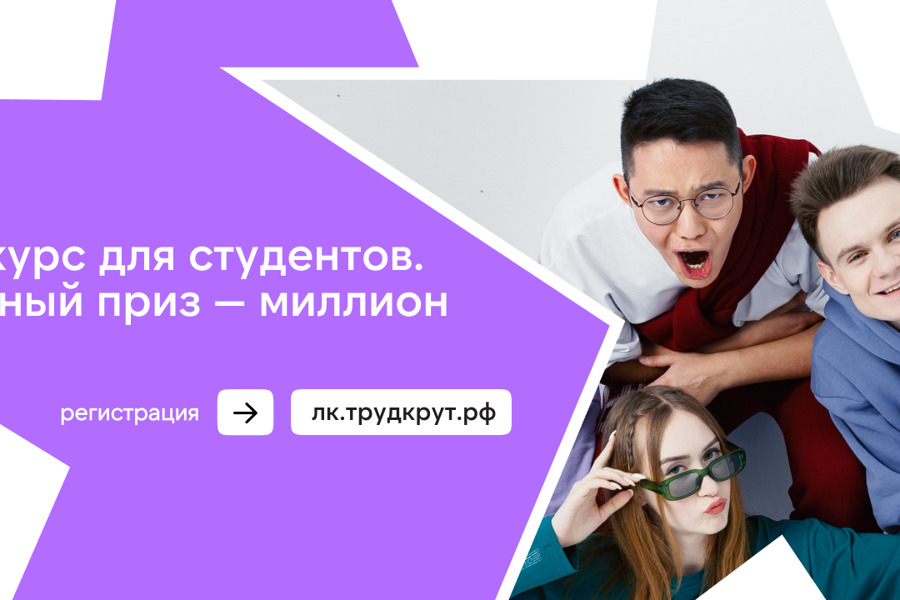 Российские студенческие отряды объявляют конкурс для студентов. Главный приз — миллион