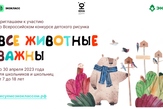 Художник оценит работы школьников Чувашии на конкурсе рисунков «Все животные важны»