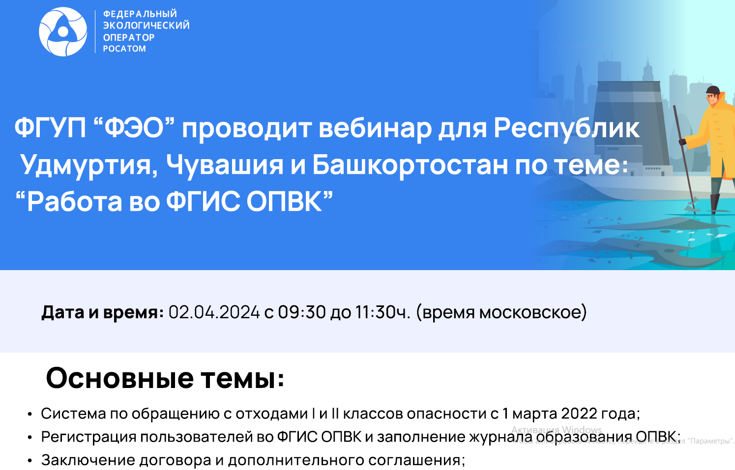 Вебинар на тему: «Работа во ФГИС ОПВК» | 18.03.2024 | Мариинский Посад -  БезФормата