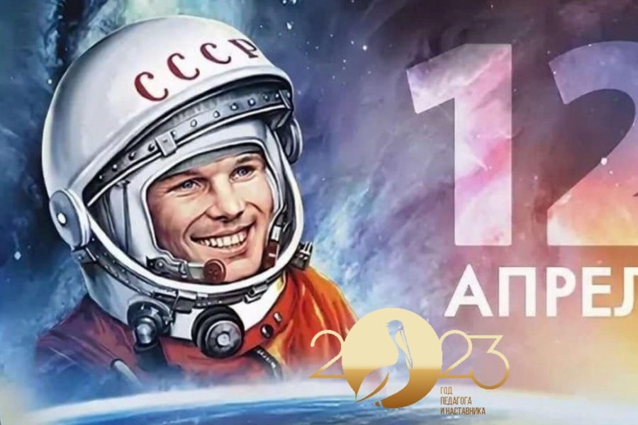 Поздравление главы Аликовского муниципального округа Александра Терентьева с Днём космонавтики!