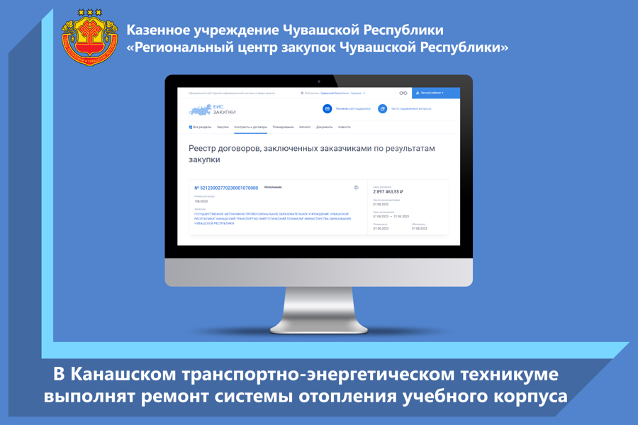 В Канашском транспортно-энергетическом техникуме выполнят ремонт системы отопления учебного корпуса