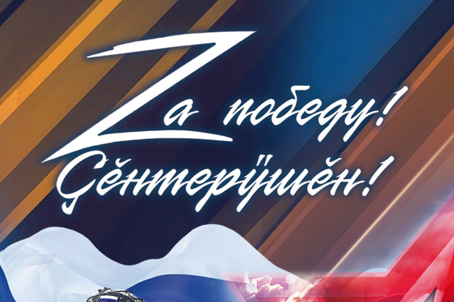 Чувашское книжное издательство выпустило сборник стихов «Zа жизнь! Çĕнтерÿшĕн!»