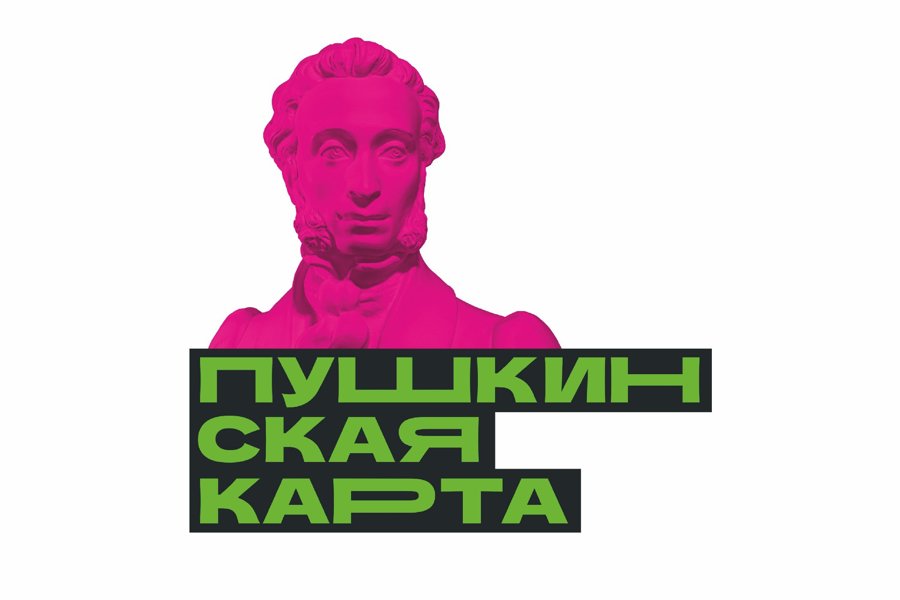 Учреждения культуры Вурнарского округа принимают активное участие в федеральной программе «Пушкинская карта»
