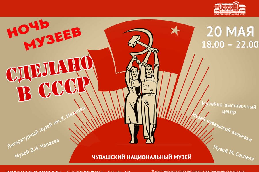 Back in the USSR: посетителей Чувашского национального музея в Ночь музеев ждет романтика советской эпохи