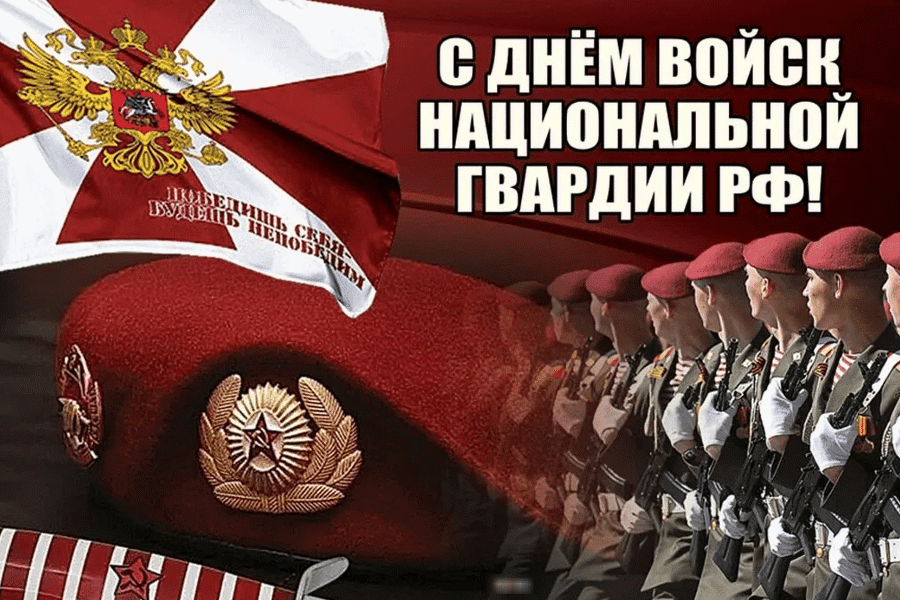 Глава Красноармейского муниципального округа Павел Семенов поздравляет с Днем войск национальной гвардии России