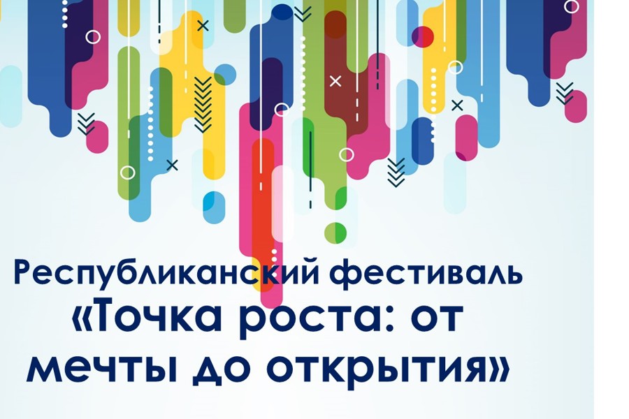 Столичный педагог – призёр Республиканского фестиваля «Точка роста: от мечты до открытия»