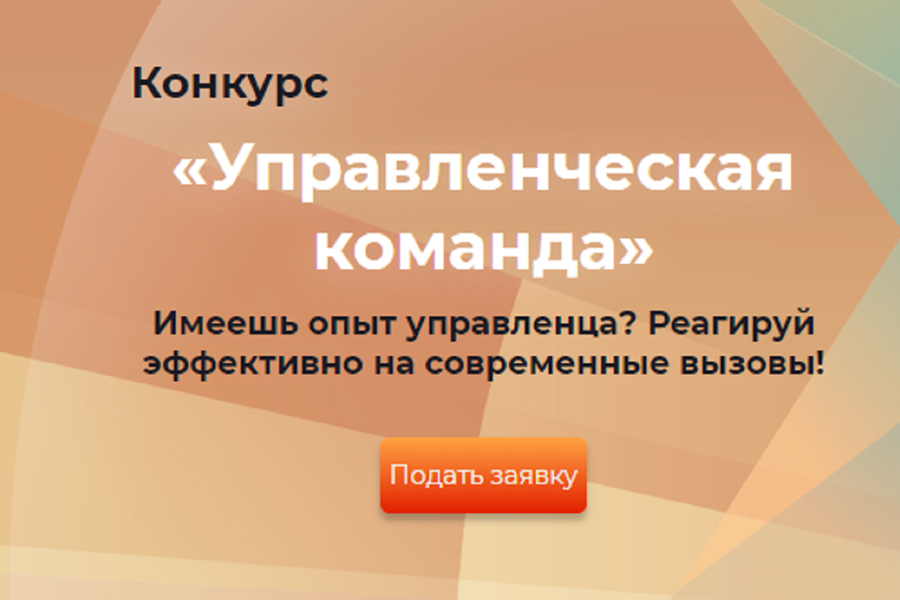 Продолжается прием заявок на республиканский конкурс «Управленческая команда»