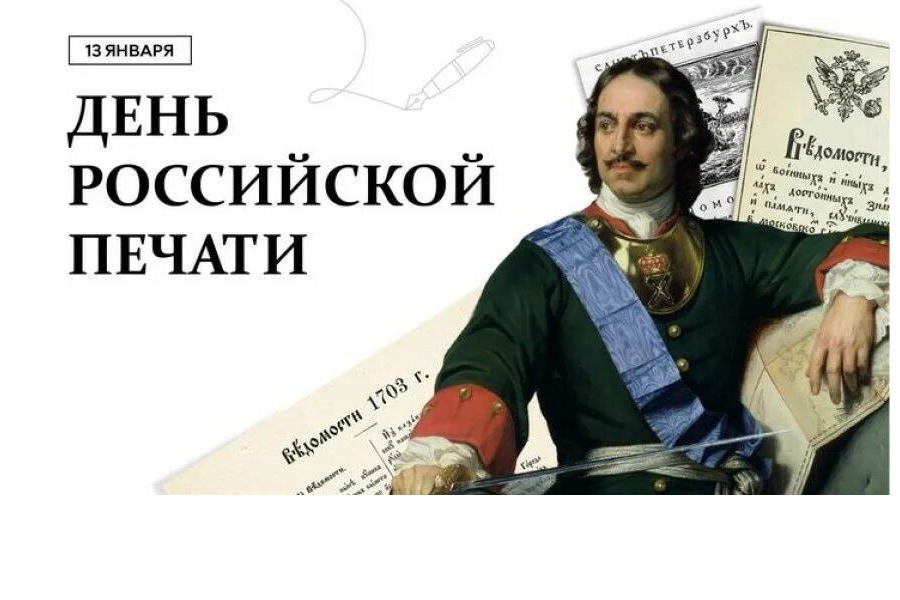 Поздравление главы Яльчикского муниципального округа Л.В.Левого с Днем российской печати