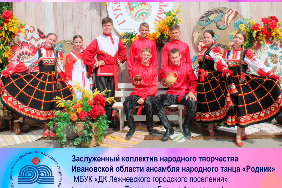 Участник фестиваля «Родники России» в Чувашии - ансамбль народного танца «Родник» Ивановской области