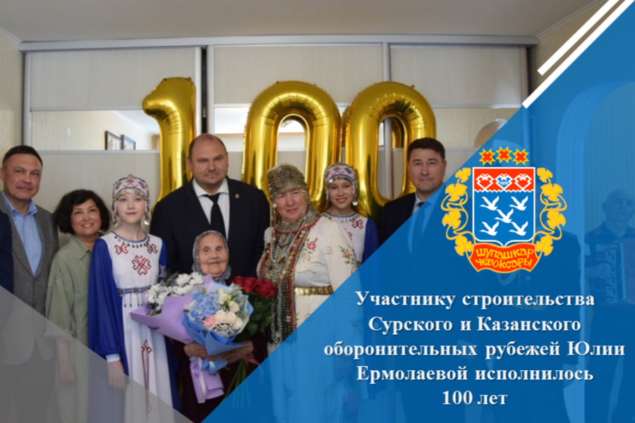Участнику строительства Сурского и Казанского оборонительных рубежей Юлии Ермолаевой исполнилось 100 лет