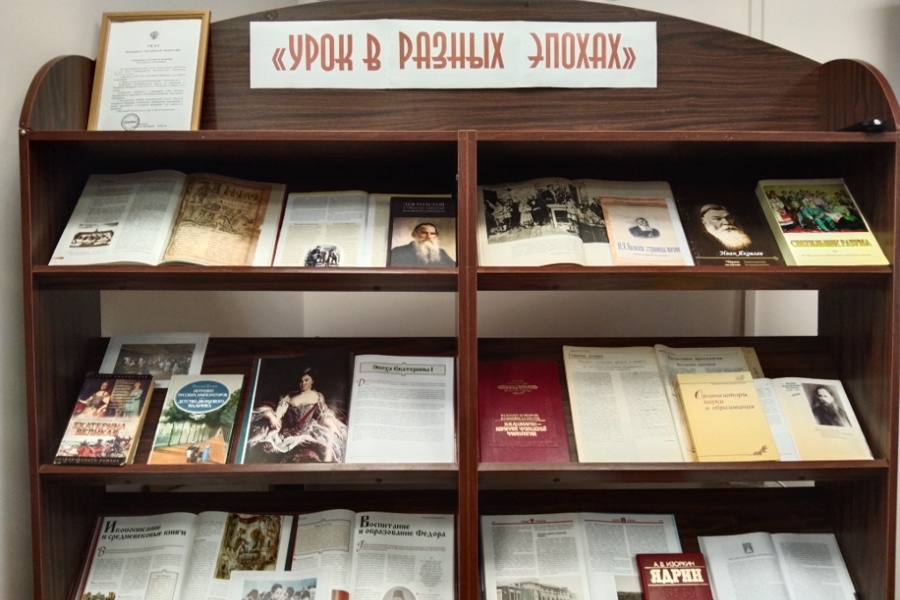 Урок в разных эпохах