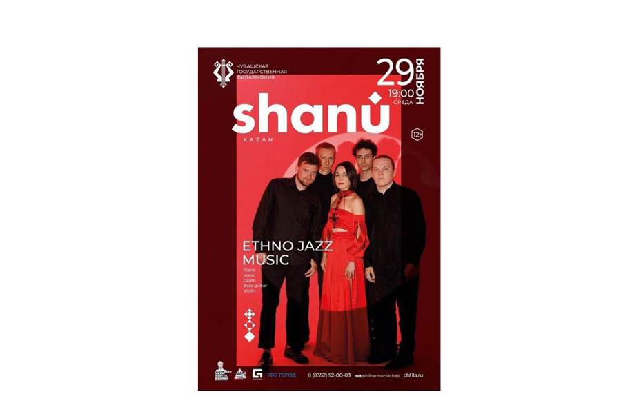29 ноября в Чувашской государственной филармонии выступит группа Shanu