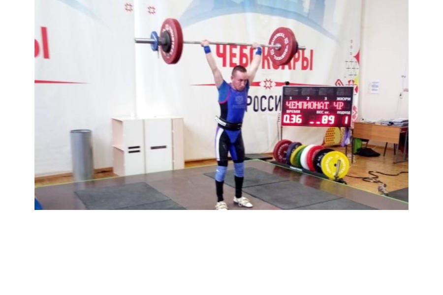 Яльчикские тяжелоатлеты успешно выступили на чемпионате Чувашской Республики