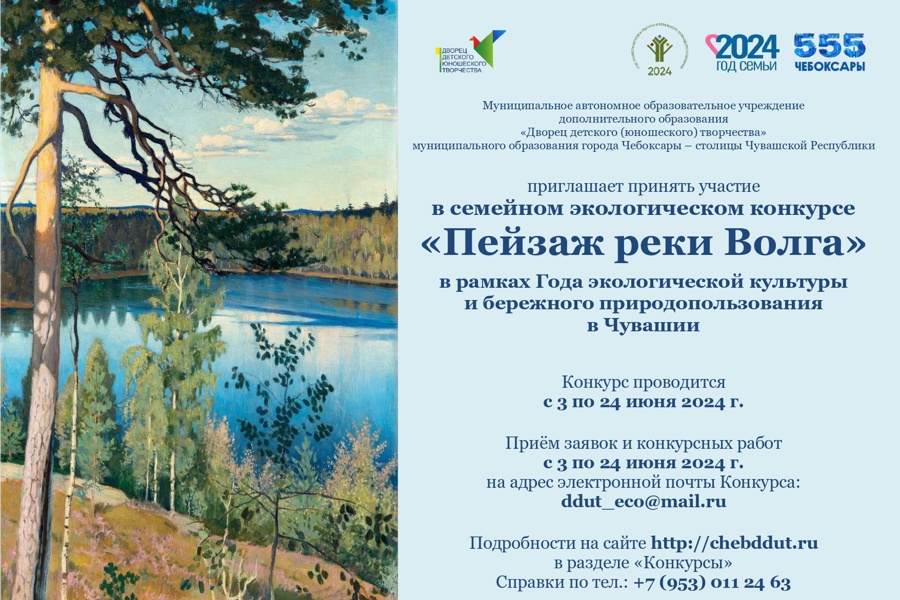 Семьи ПФО приглашаются к творческому конкурсу «Пейзаж реки Волга»